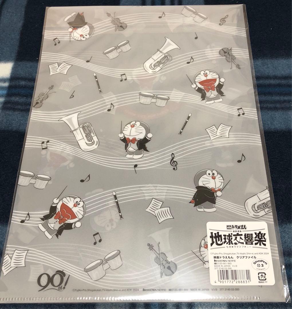 映画 ドラえもん のび太の地球交響楽 クリアファイル、フライヤー