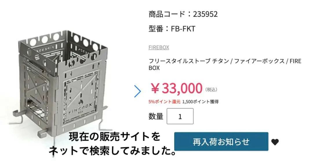 「チタン製」ファイヤーボックス 焚き火台