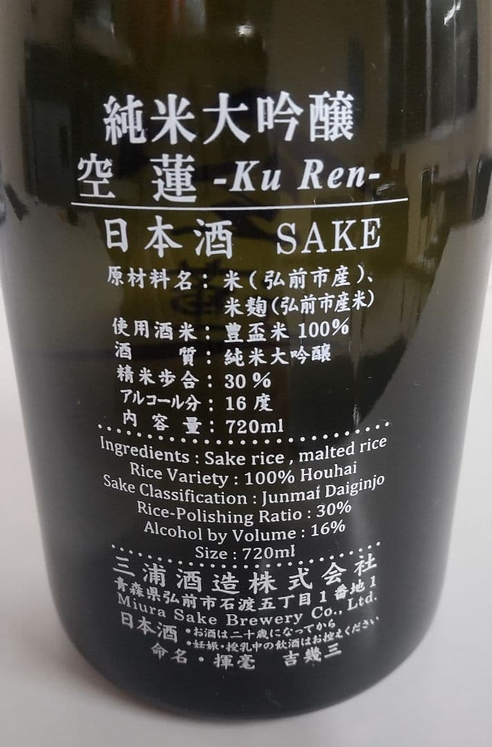 日本酒 豊盃 純米大吟醸「空蓮」720ml化粧箱入限定 2025/11