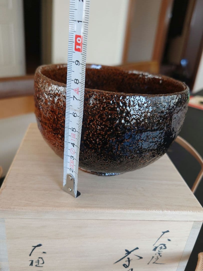 大樋焼茶碗　大樋一平 木箱付き