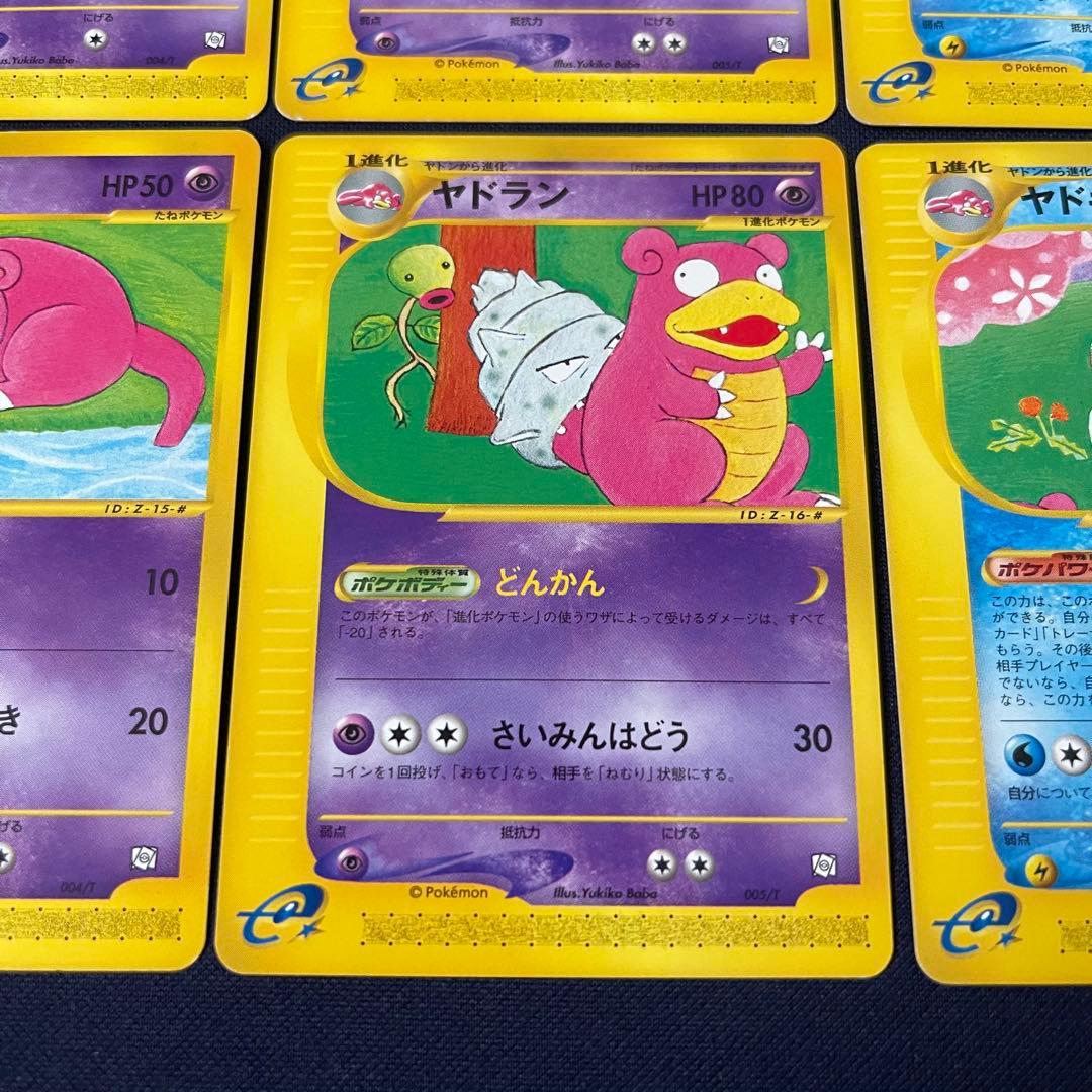 ヤドン　ヤドラン　ヤドキング　ポケモンカードe