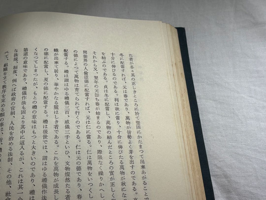 易経講話　全5巻　公田連太郎　明徳出版社