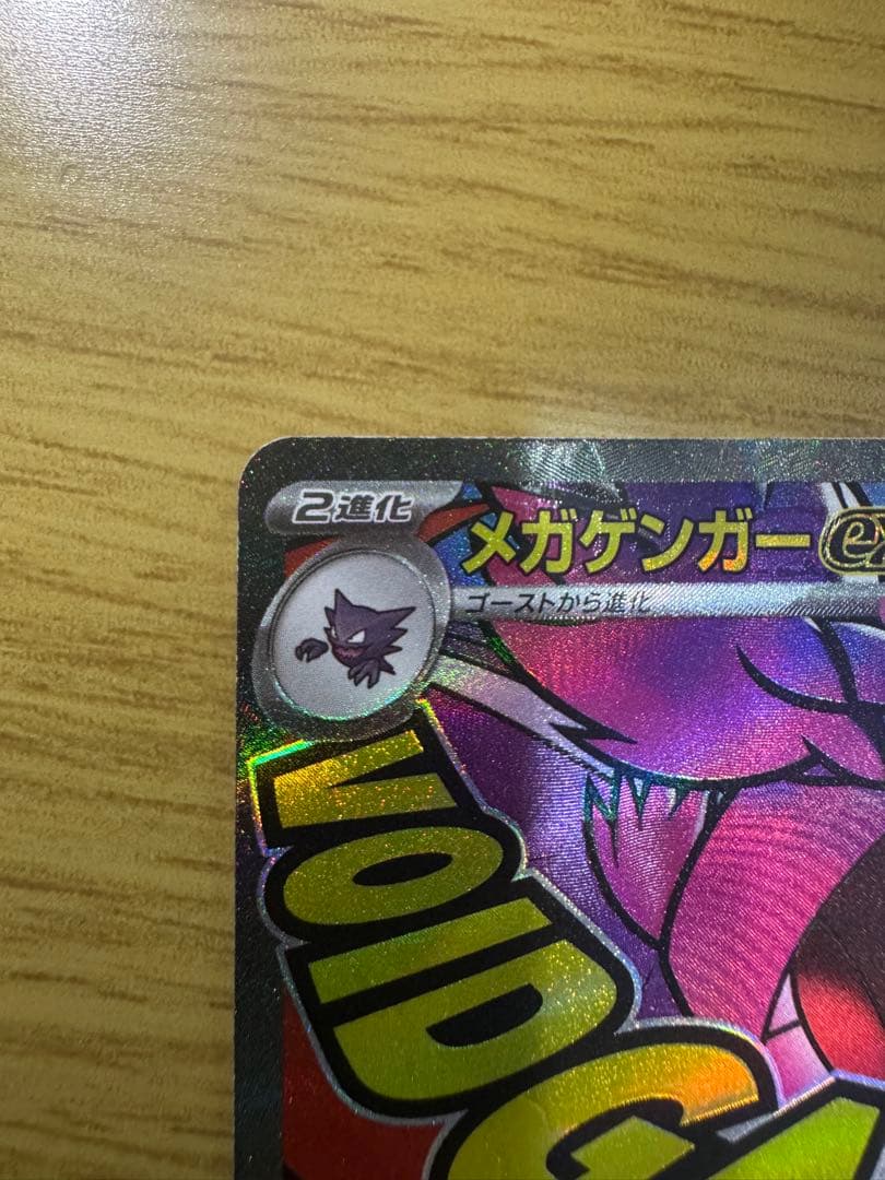 MEGAドリーム メガゲンガーex ディアンシーex MA 中国語エラー