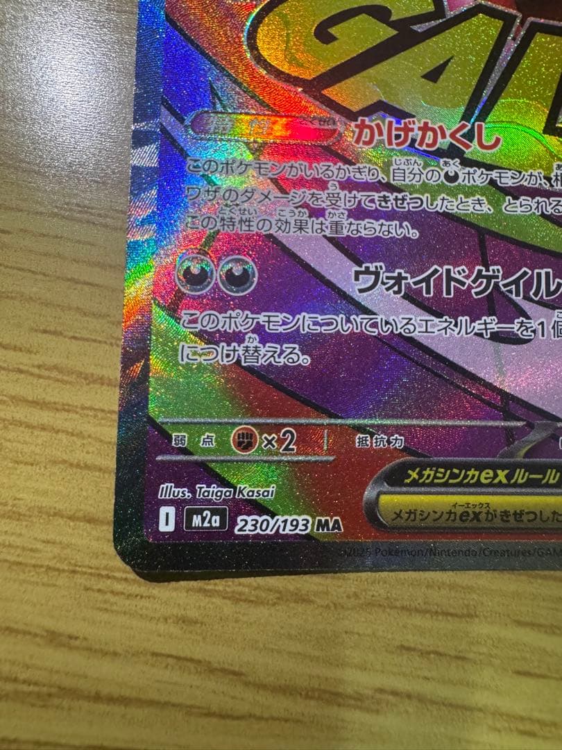 MEGAドリーム メガゲンガーex ディアンシーex MA 中国語エラー