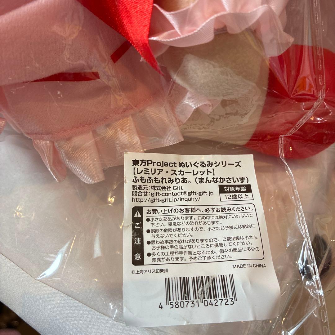 東方Project　ふもふもふらん。　ふもふもれみりあ。　まんなかさいず　セット