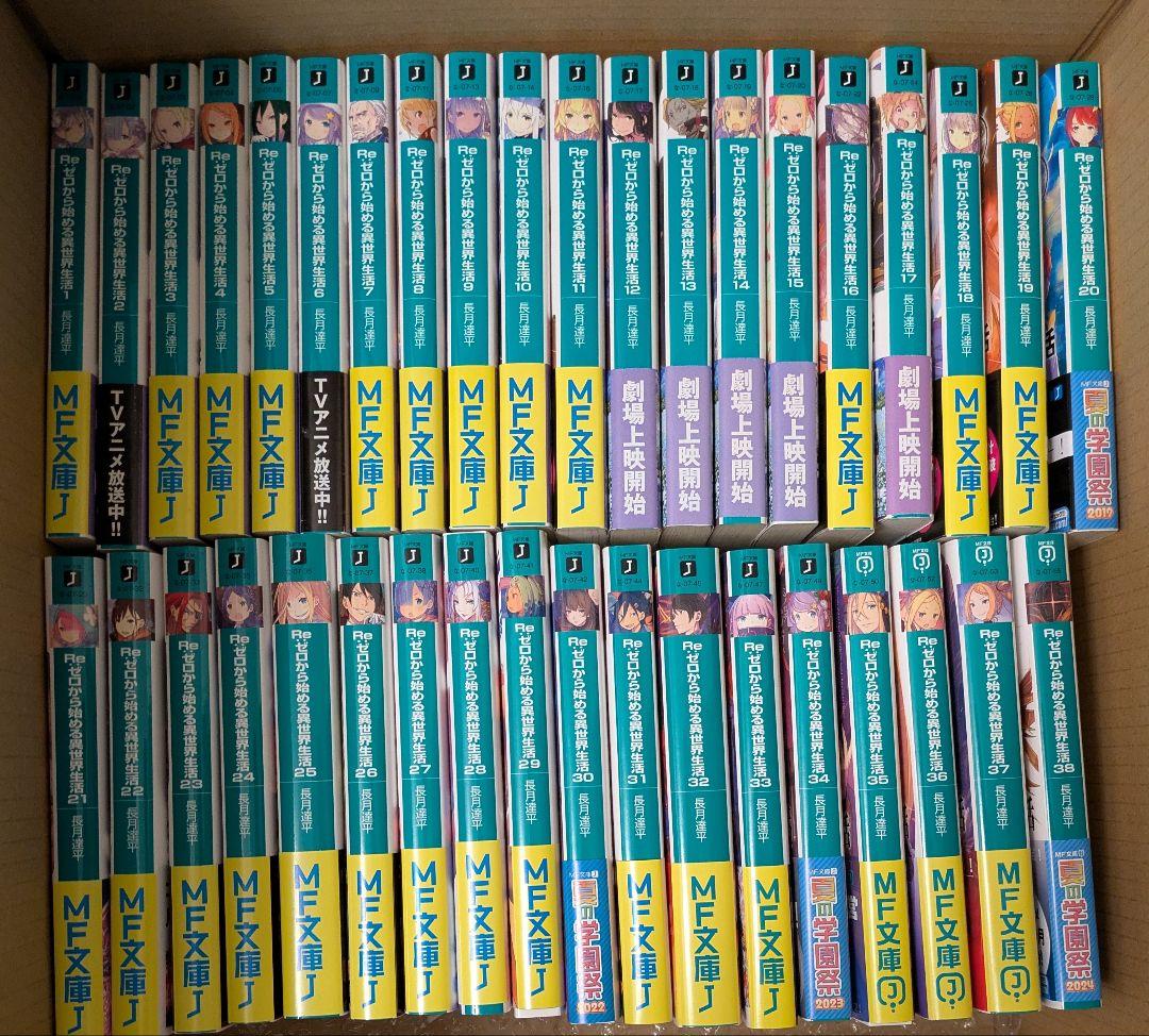 Re:ゼロから始める異世界生活 全巻セット ラノベ