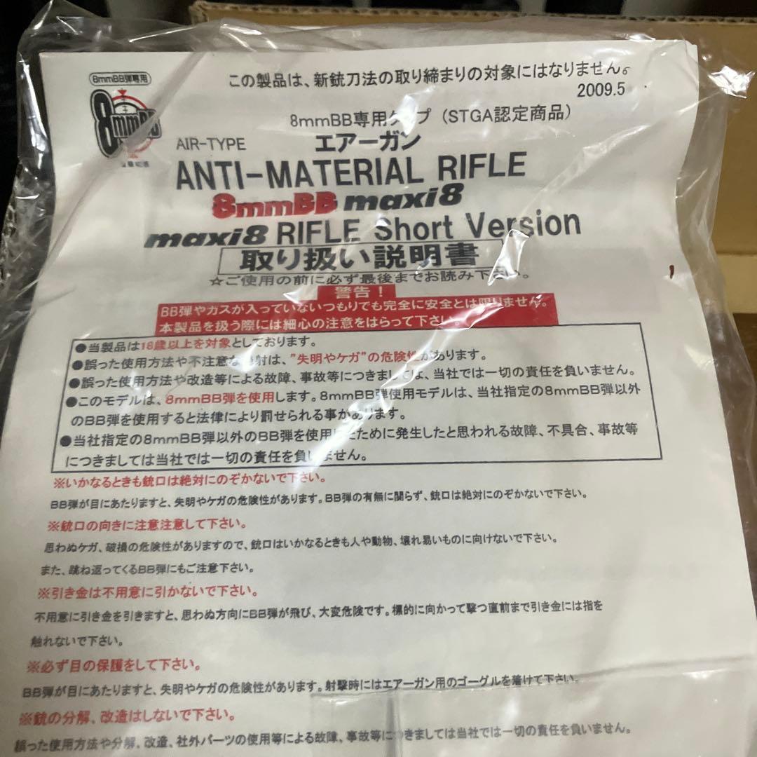 希少　マルシン工業　maxi8 ライフル　ショートバージョン