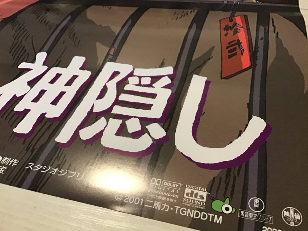 ★非売品/劇場用/千と千尋の神隠し/B2ポスター/スタジオジブリ/ピン穴無/A
