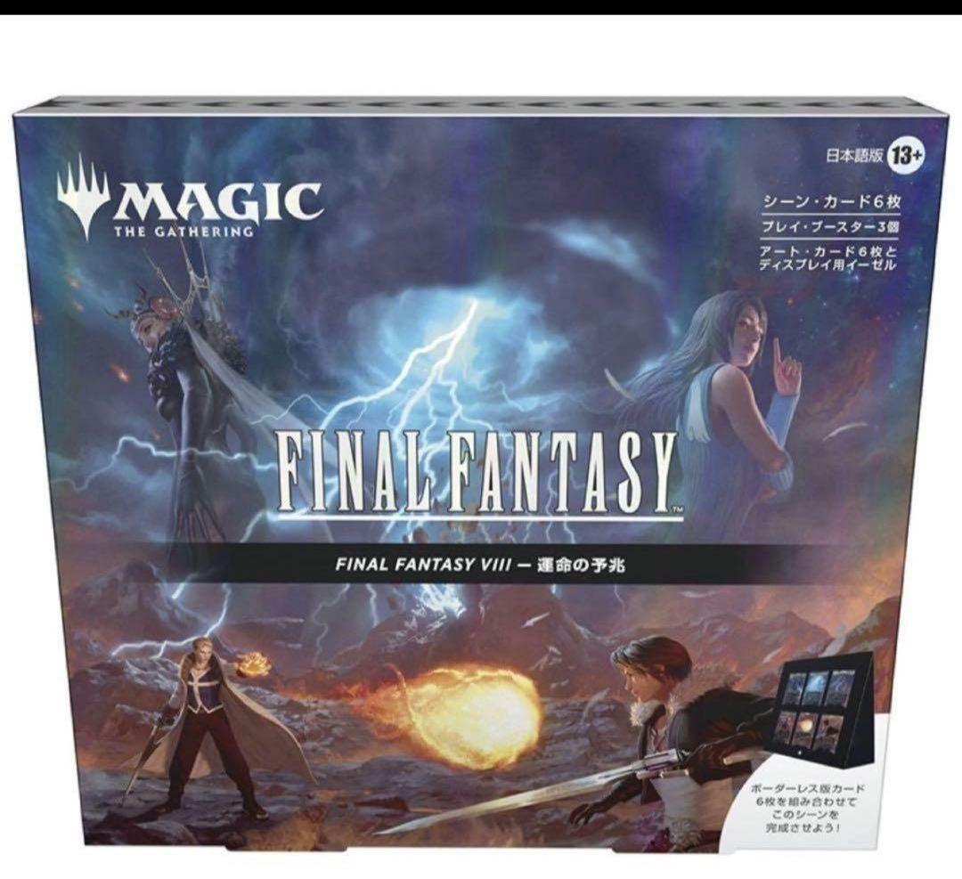 FINAL FANTASY VIIIマジックザギャザリングシーンボックス日本語版