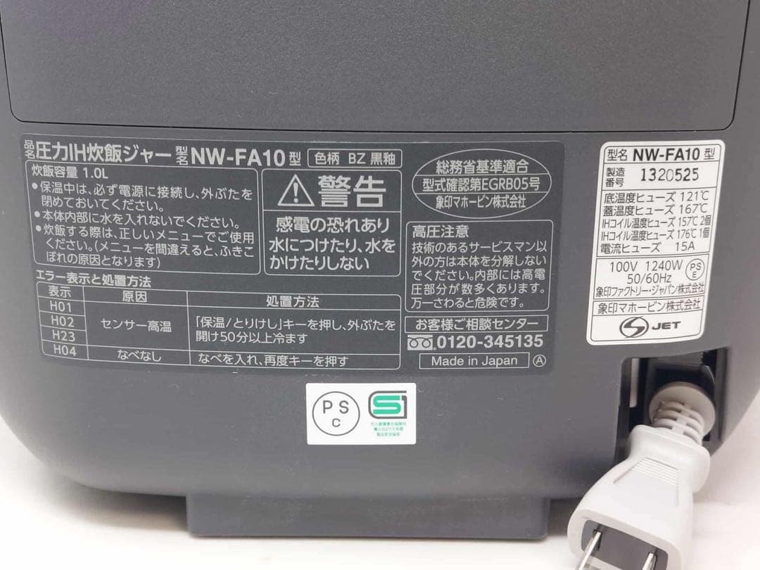 象印 圧力IH炊飯ジャー 5.5合炊き NW-FA10 2022年製
