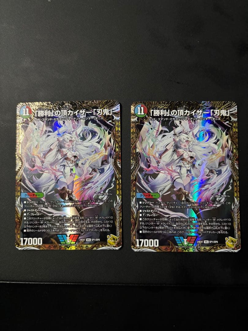 「勝利」の頂カイザー「刃鬼」　金トレジャー