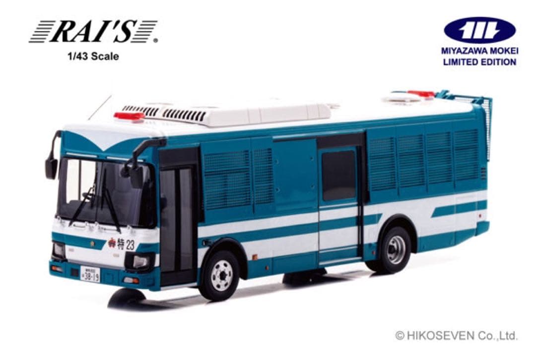 1/43 いすゞ エルガミオ 2023 警視庁警備部機動隊大型人員輸送車両 宮沢