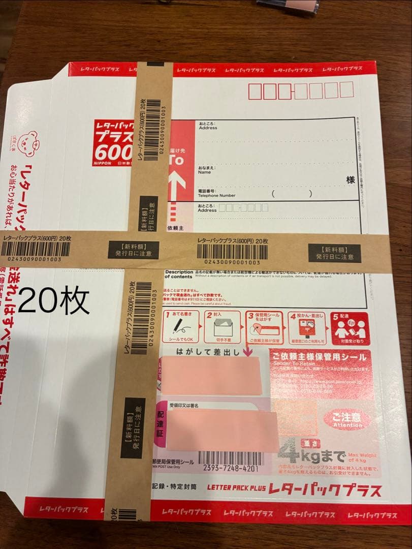 【新品未使用】　レターパックプラス　20枚