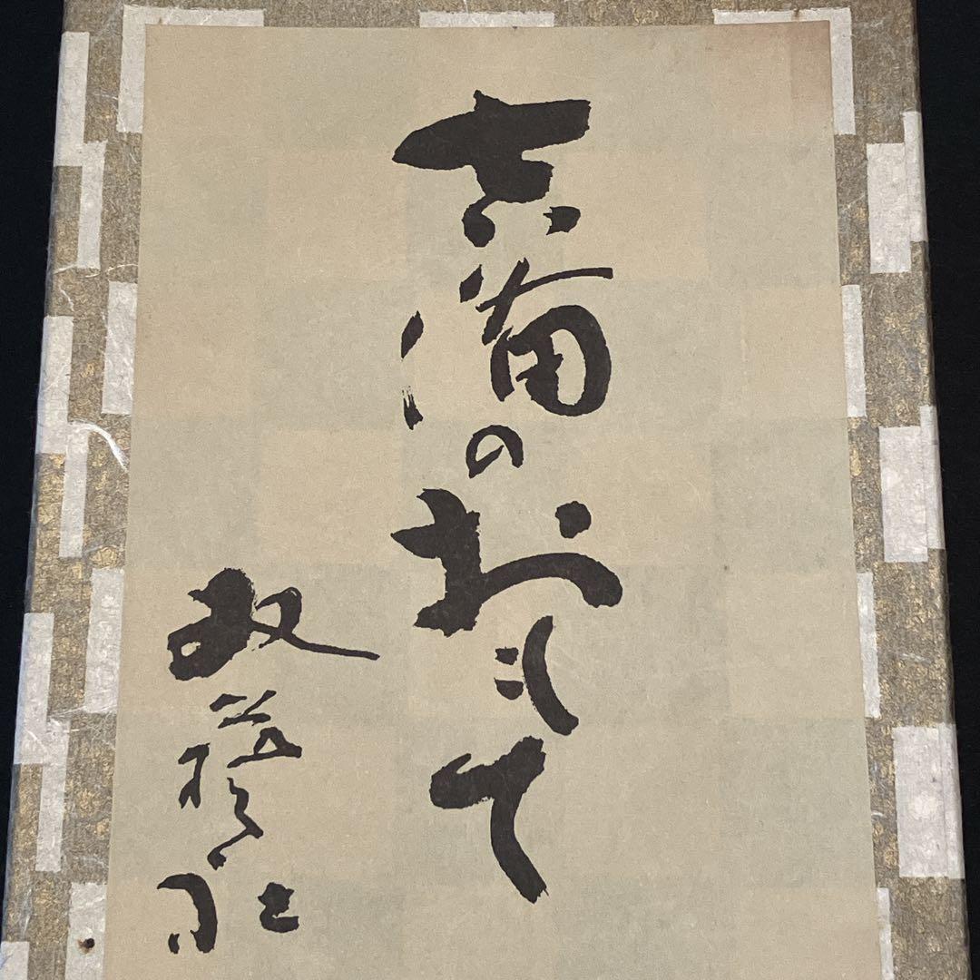 双藝社　小面　能面