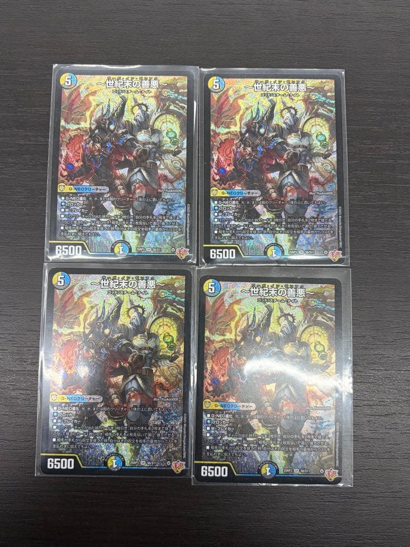 世紀末の善悪 サーガインゼンアク 4枚　②