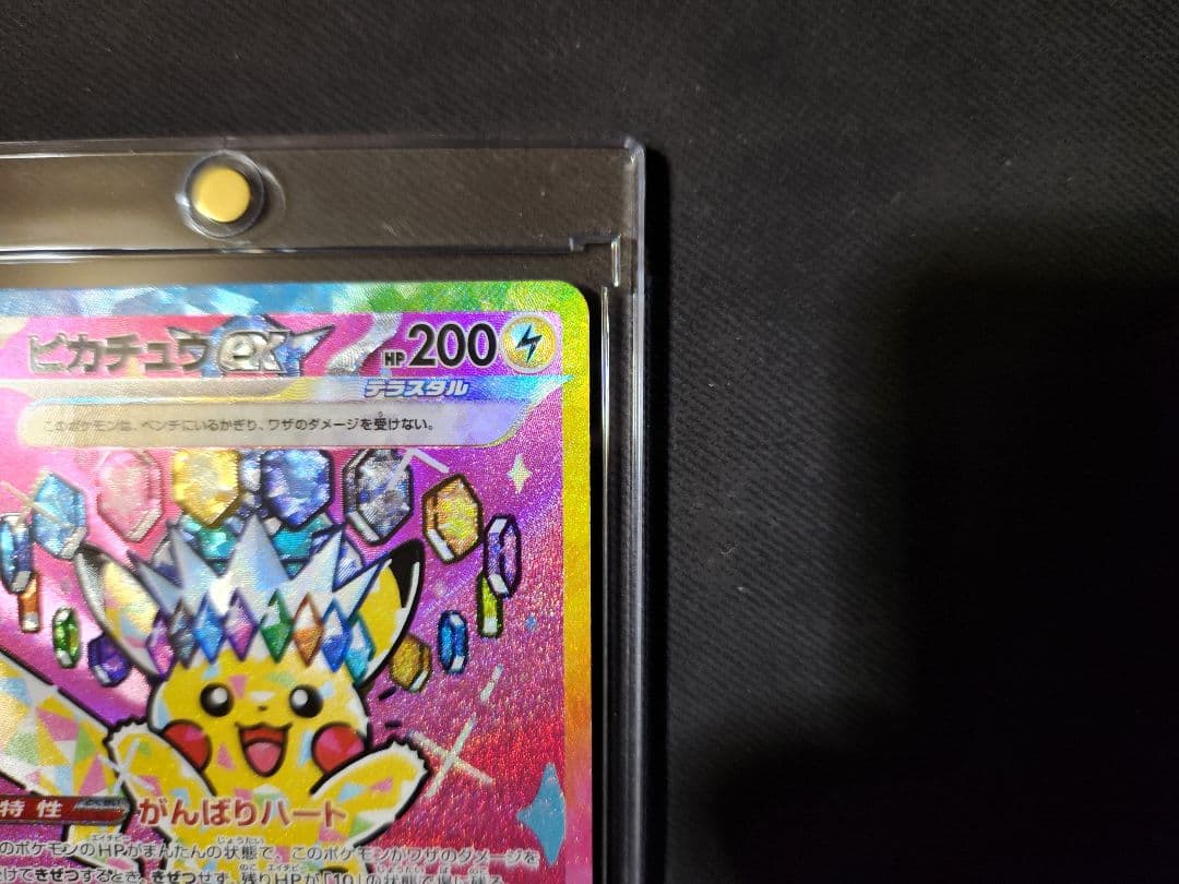 ピカチュウex SAR MEGAドリームex 234/193