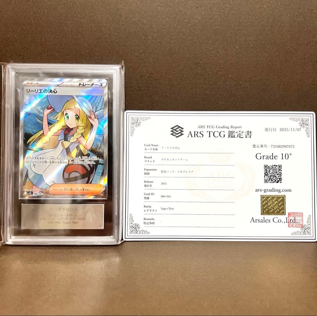 【ARS10+】 リーリエの決心 SR 世界20枚以下