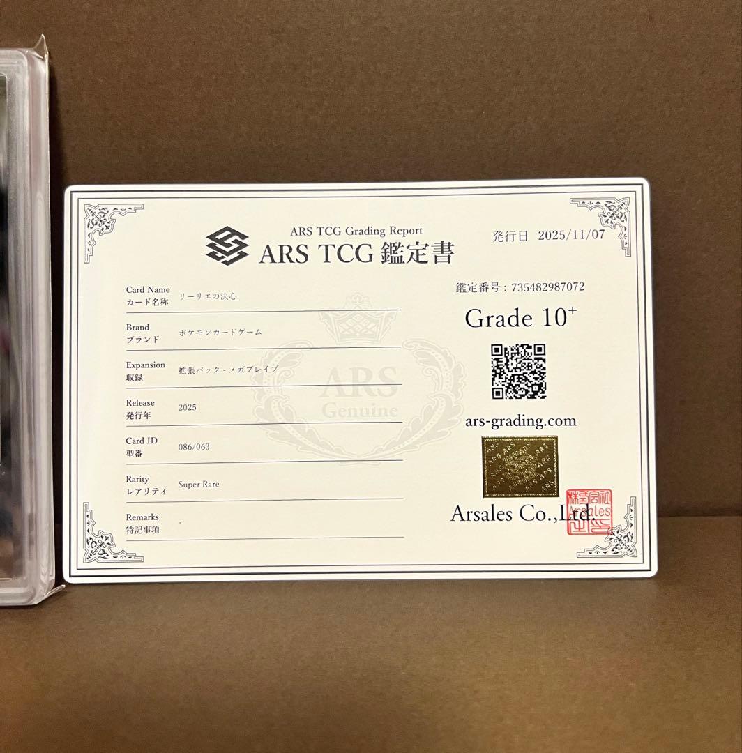 【ARS10+】 リーリエの決心 SR 世界20枚以下