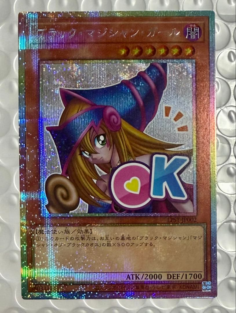 美品 ブラック・マジシャン・ガール プリズマ スタンプエディション 遊戯王 ②