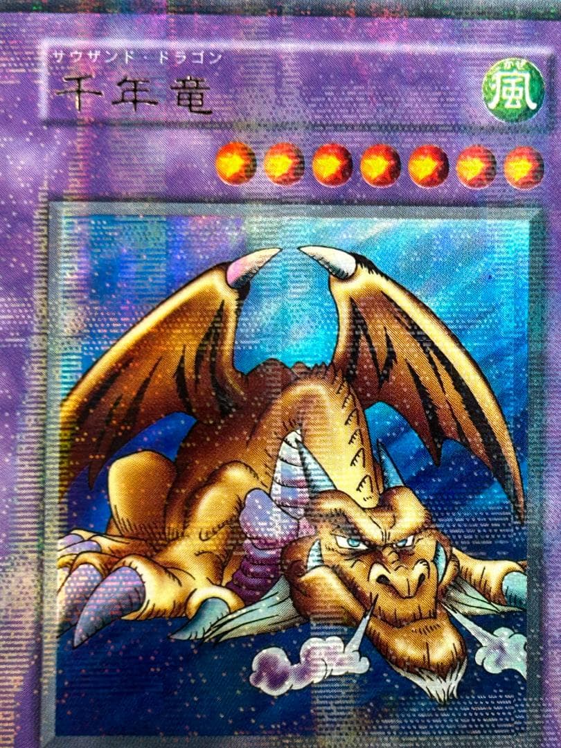 【美品 ② 千年竜 パラレルレア】ワンオーナー 初期 遊戯王 Vol.6