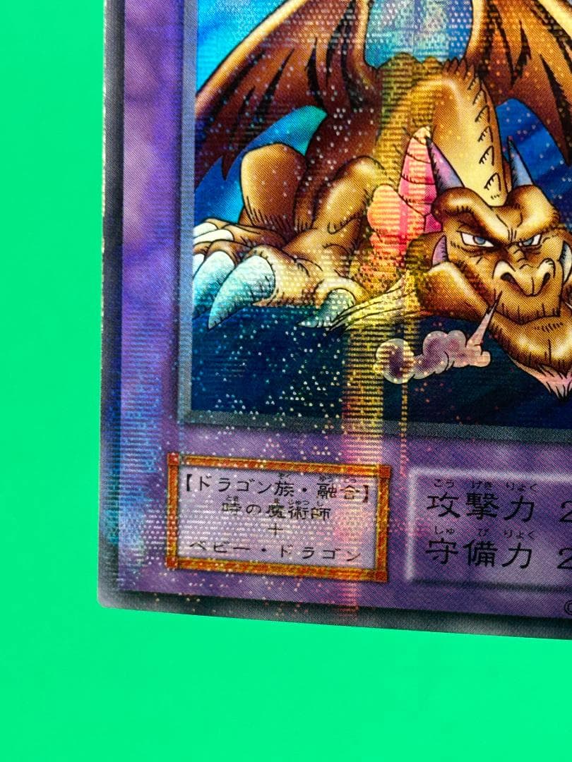 【美品 ② 千年竜 パラレルレア】ワンオーナー 初期 遊戯王 Vol.6