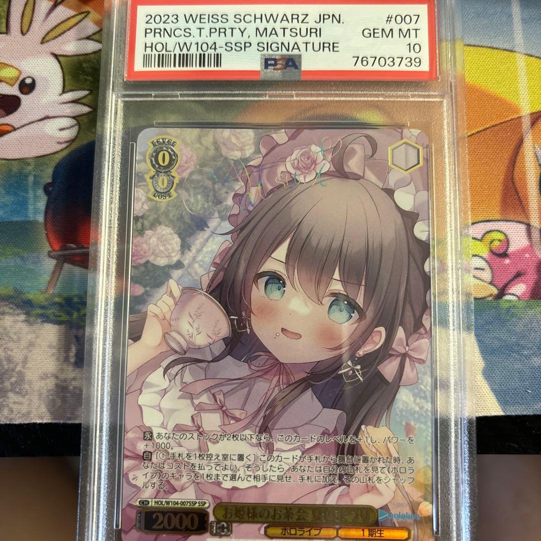 psa10 夏色まつり ホロライブお姫様のお茶会