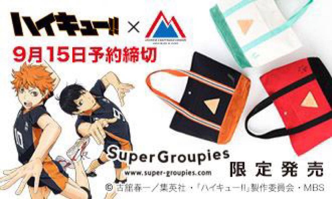 ハイキュー‼︎【⭐️アノニムクラフツマン限定コラボ】烏野高校モデル トート⭐️定価以下
