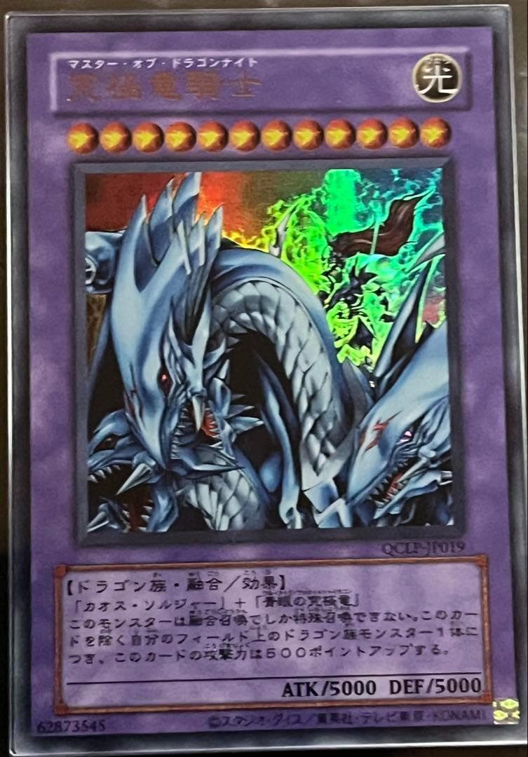 【ARS10:鑑定3枚！】究極竜騎士　ウルトラレア　遊戯王