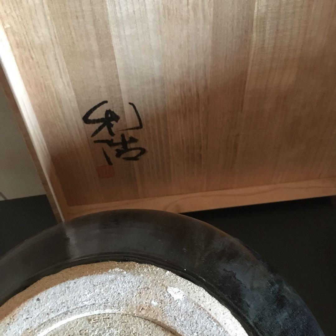 宗像利浩 天目紬花器