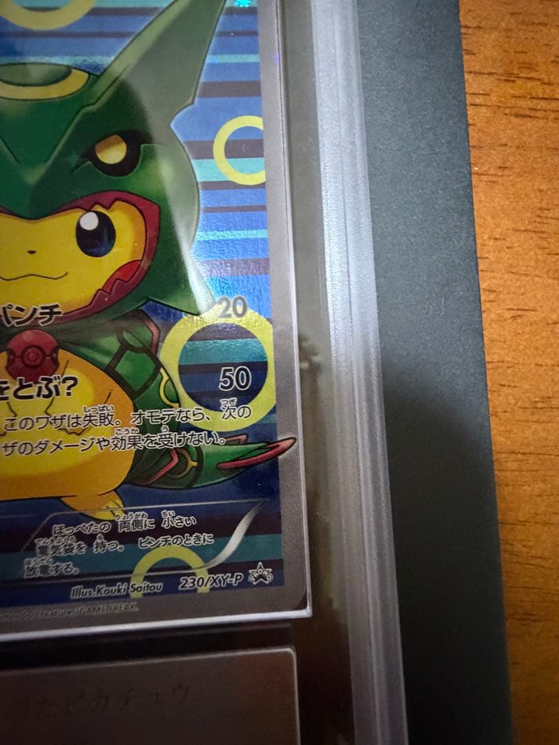 ポンチョを着たピカチュウ　レックウザVer　プロモ　230/XY-P　ARS10