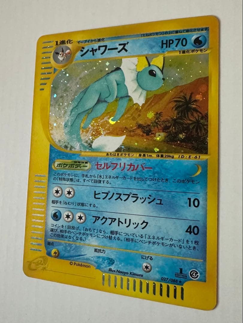 シャワーズ 渦巻きホロ★拡張パック第4弾 裂けた大地