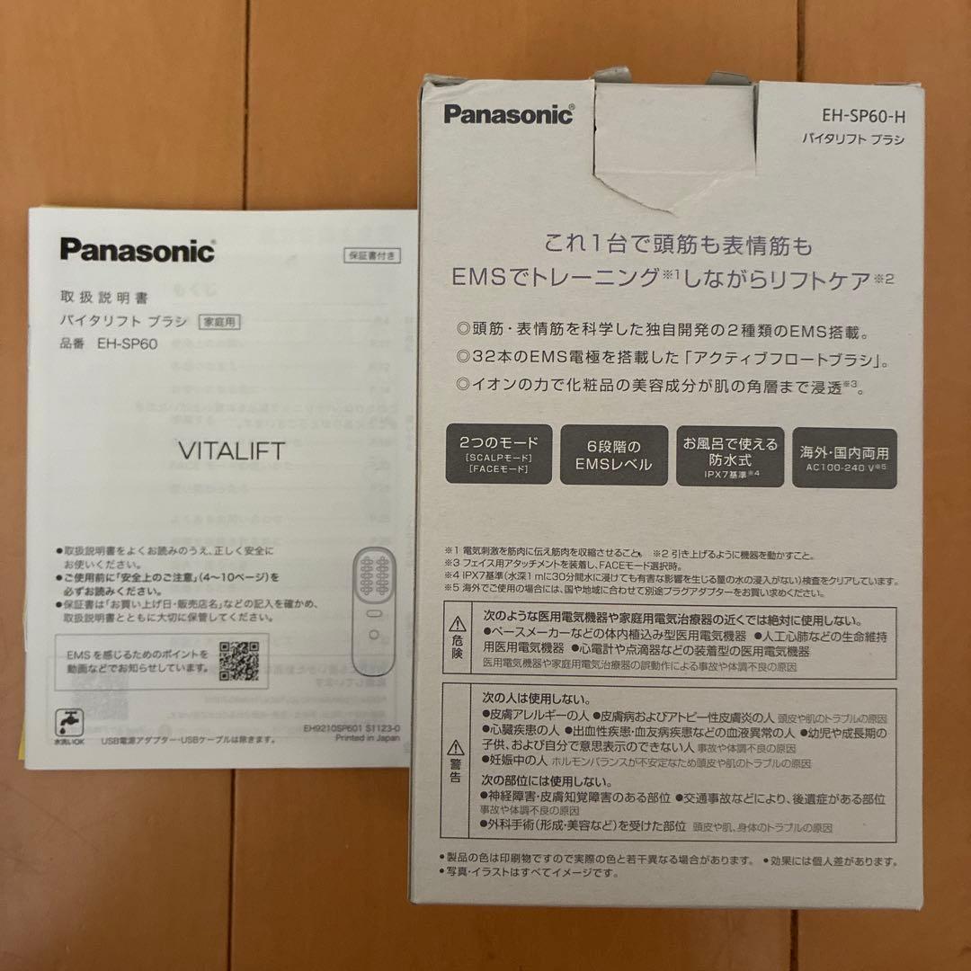 Panasonic VITALIFT EMS美顔器