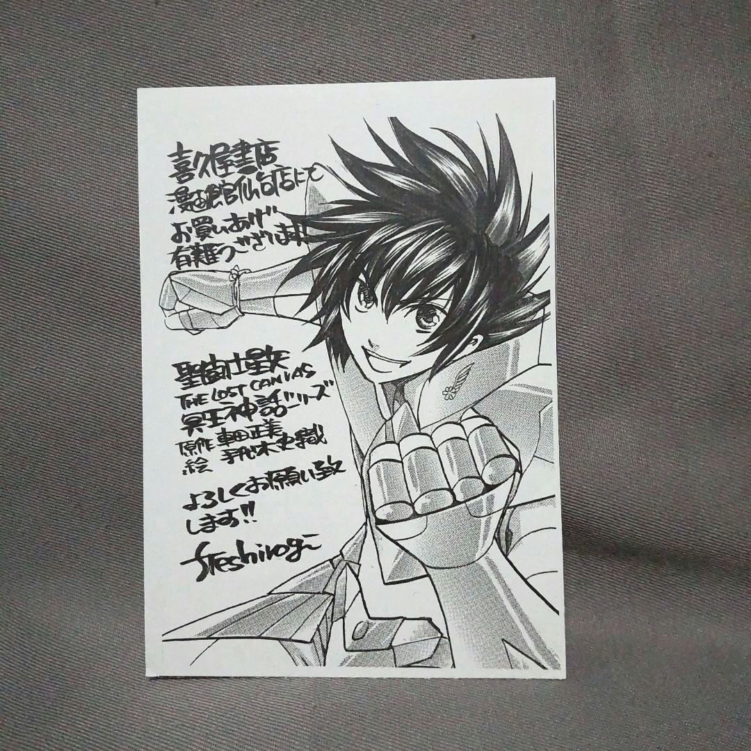 聖闘士星矢 冥王神話 外伝 特典 喜久屋書店 ペーパー 希少