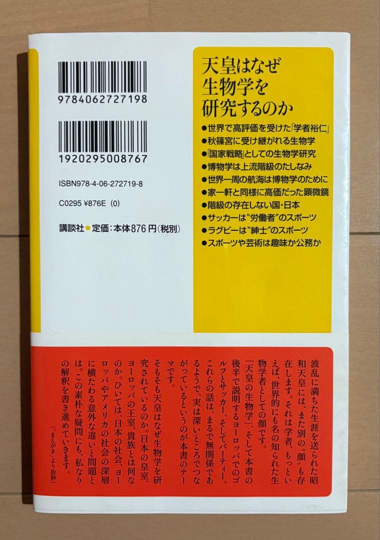 天皇はなぜ生物学を研究するのか