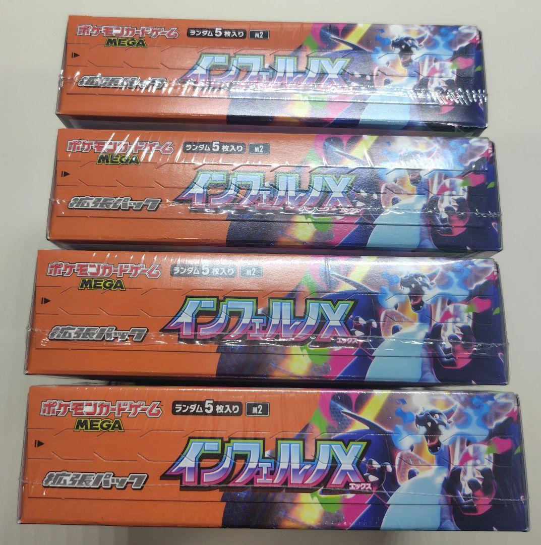 ポケモンカードゲーム　インフェルノX　4box　シュリンク付