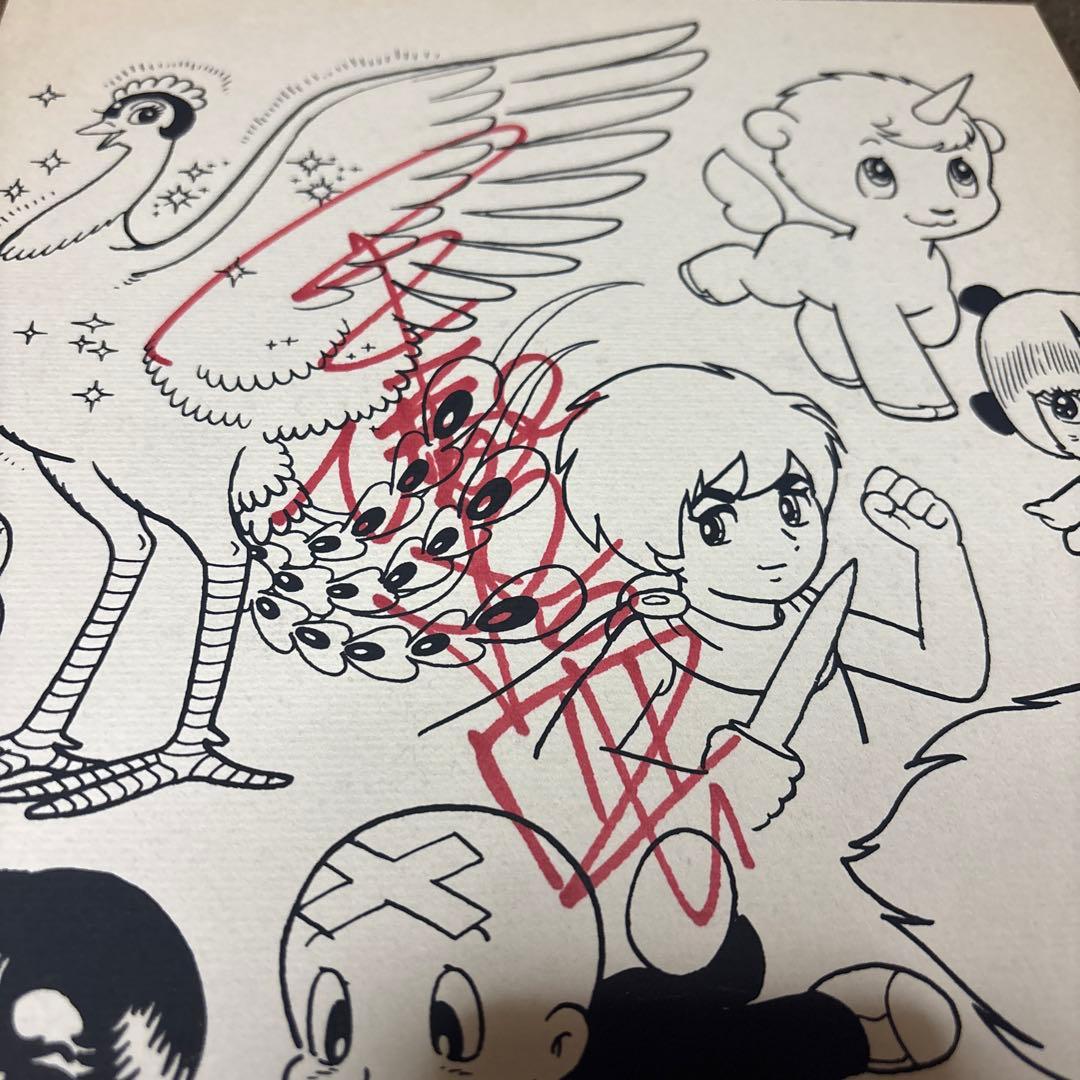 手塚治虫さん直筆サイン