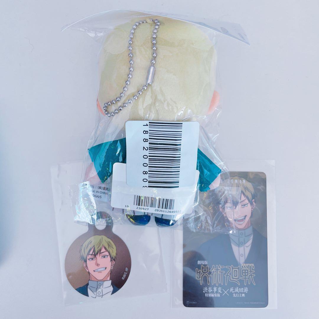 禪院直哉　ぬい　呪術廻戦 ぬいぐるみマスコット　死滅回遊　ジャンプフェスタ