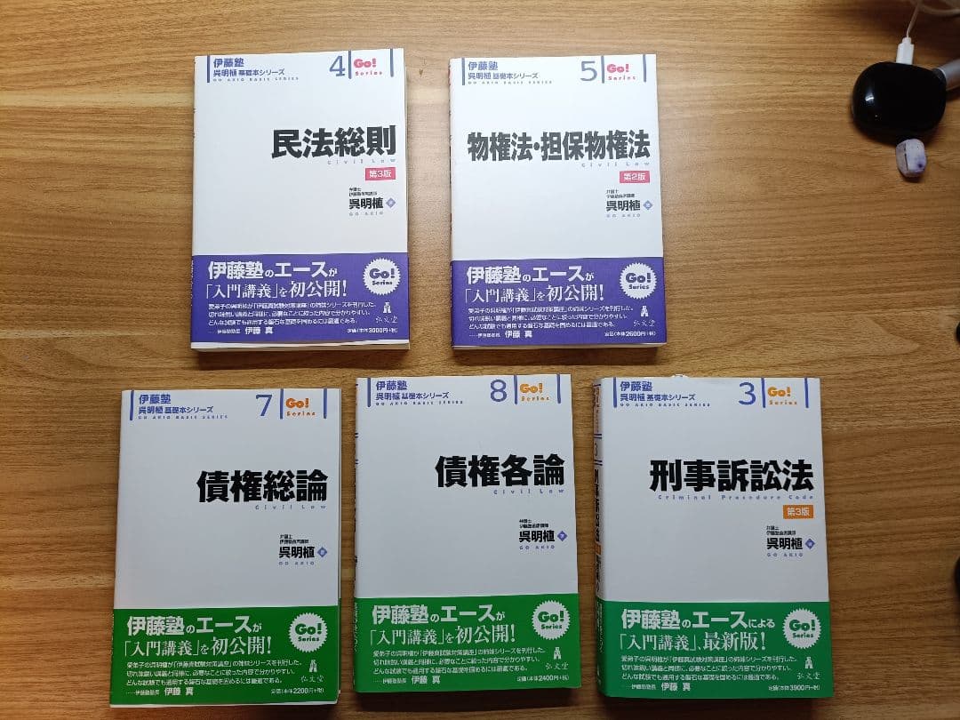 【最新】伊藤塾　呉明植　基礎本　 民法総則、物権、債権総論、各論、刑訴法　計5冊