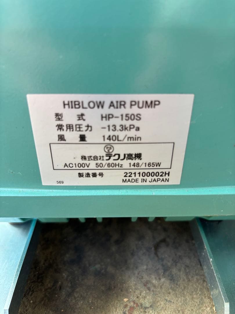 中古品。HIBLOW AIR PUMP HP-150S。