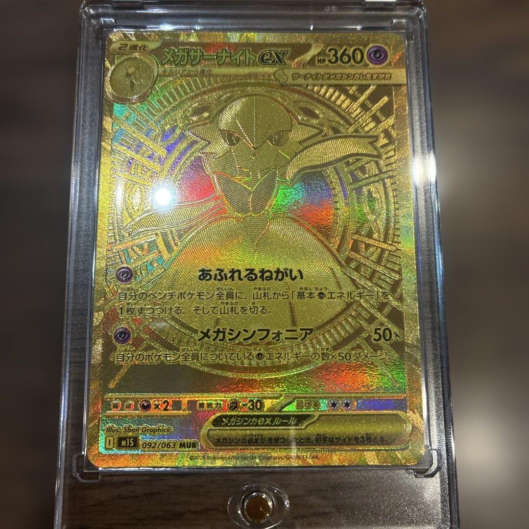 メガシンフォニア メガサーナイトex MUR マグネットローダー付き