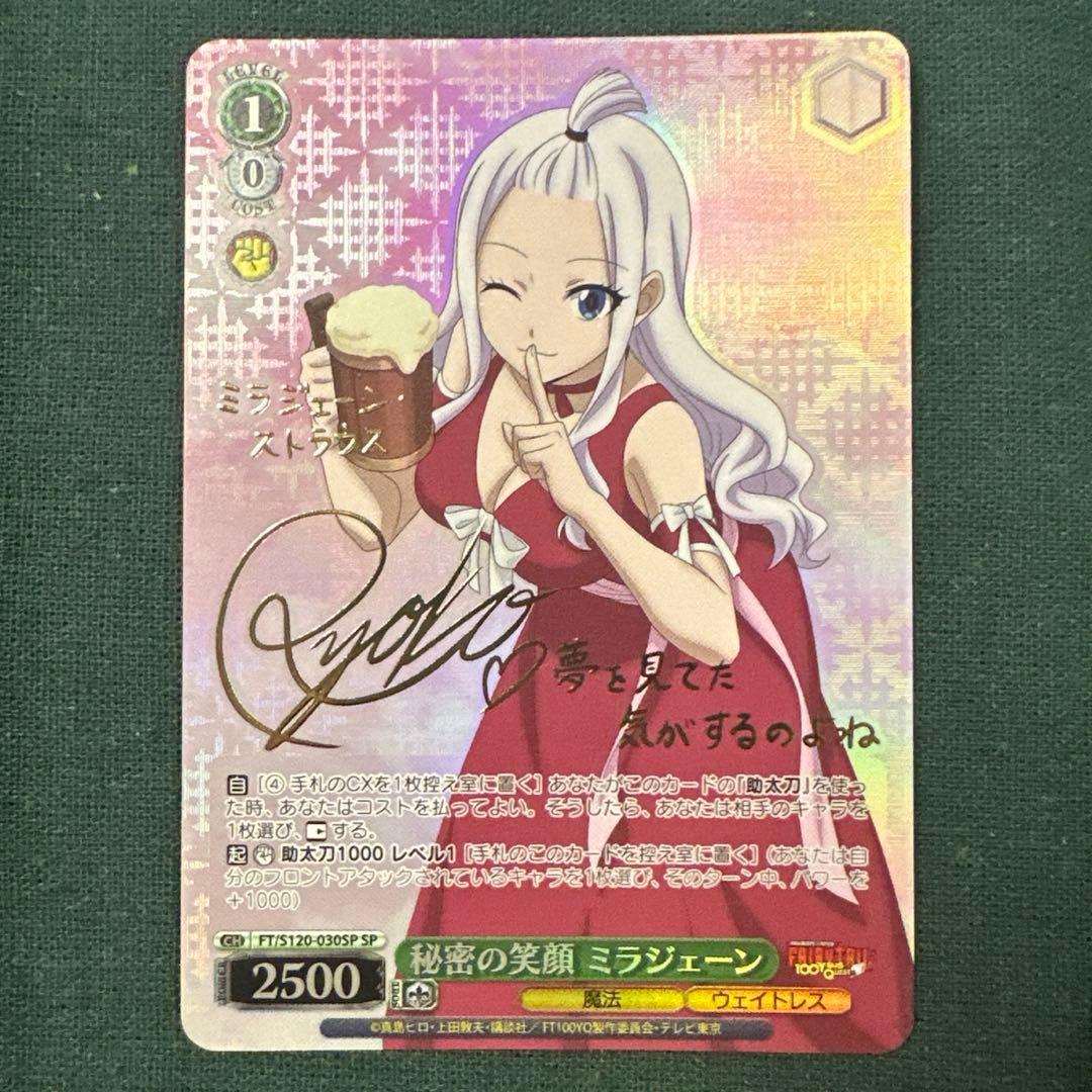 ヴァイス 秘密の笑顔 ミラジェーン SP フェアリーテイル サイン