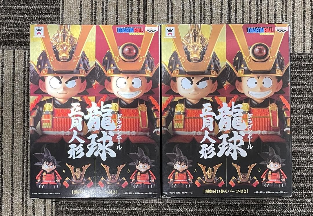 ドラゴンボール 龍球五月人形 孫悟空　全2種セット