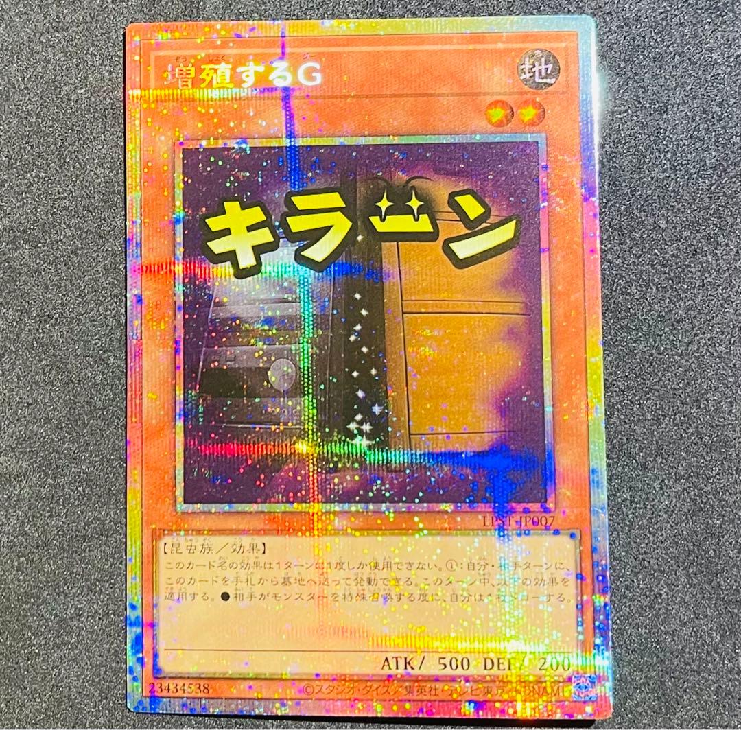 【匿名配送】増殖するG スタンプエディション プリズマティックシークレットレア