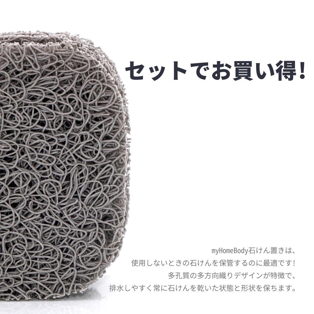 myBody 石けん置きパッド2個＋石けん ポケット2個 角質除去