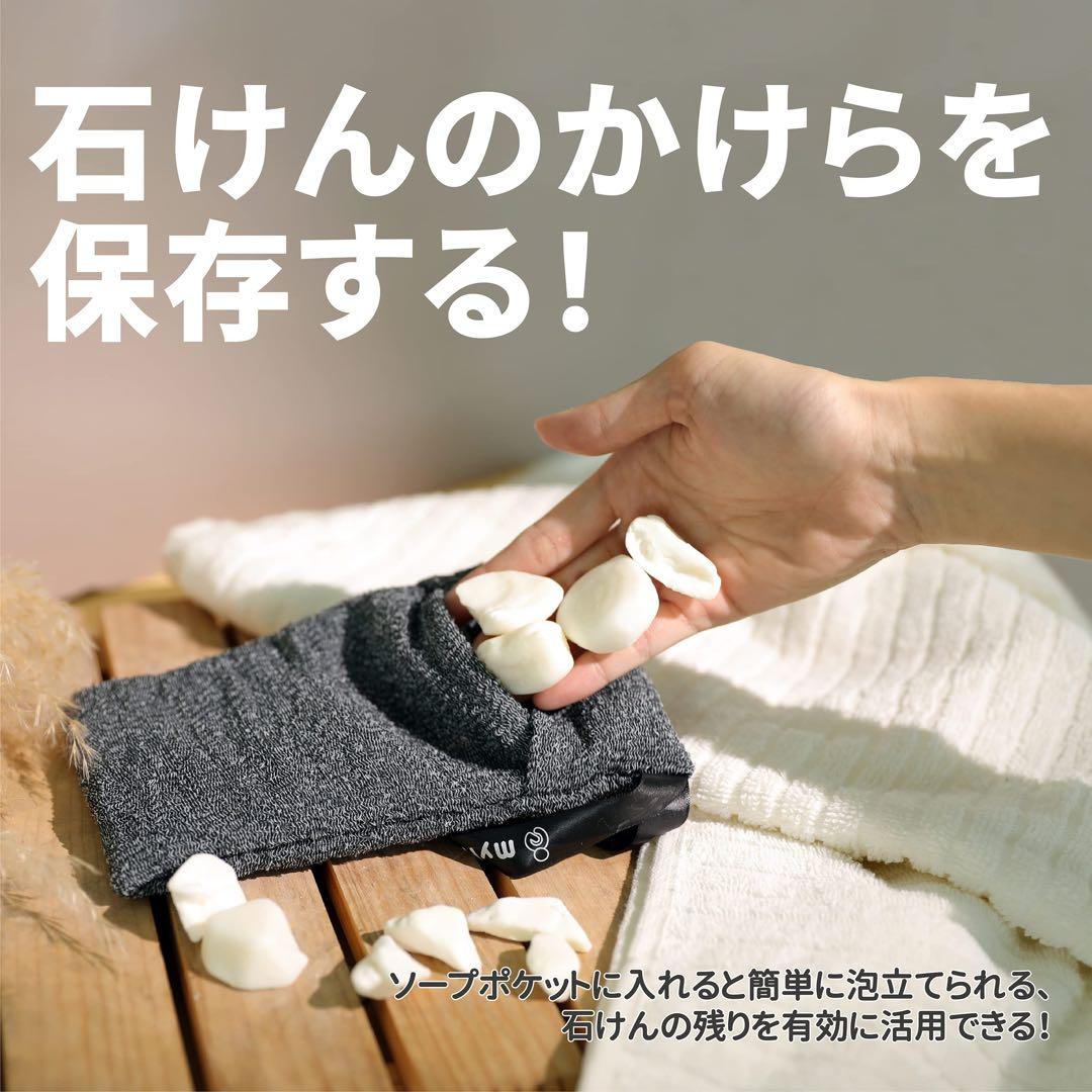 myBody 石けん置きパッド2個＋石けん ポケット2個 角質除去
