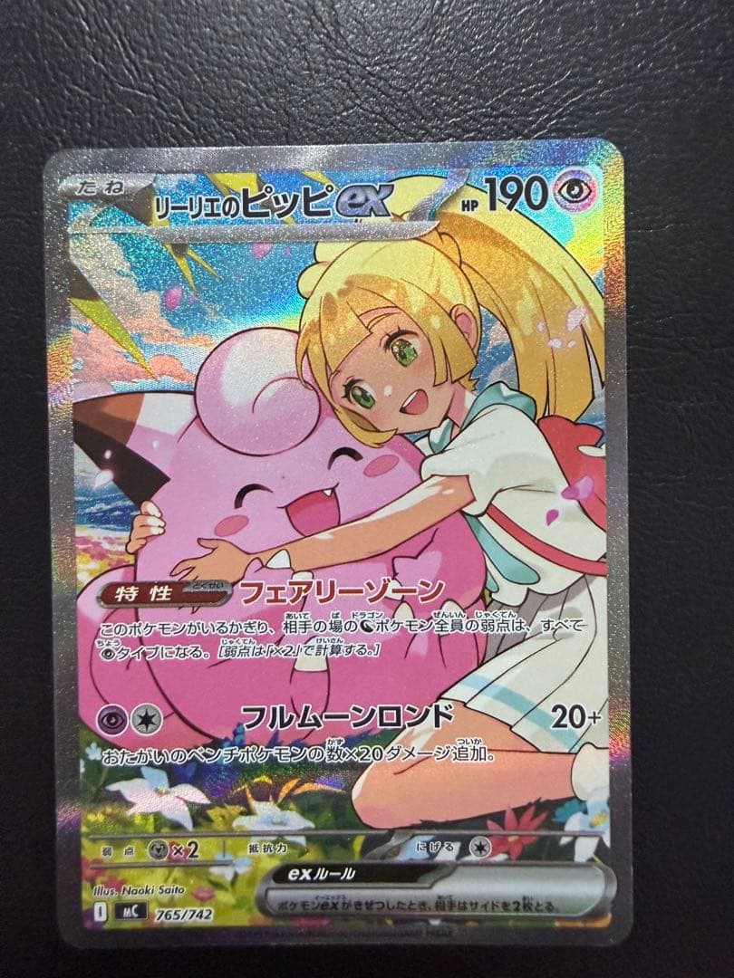 【写真多数掲載】リーリエのピッピex SARスタートデッキ100 ポケモンカード