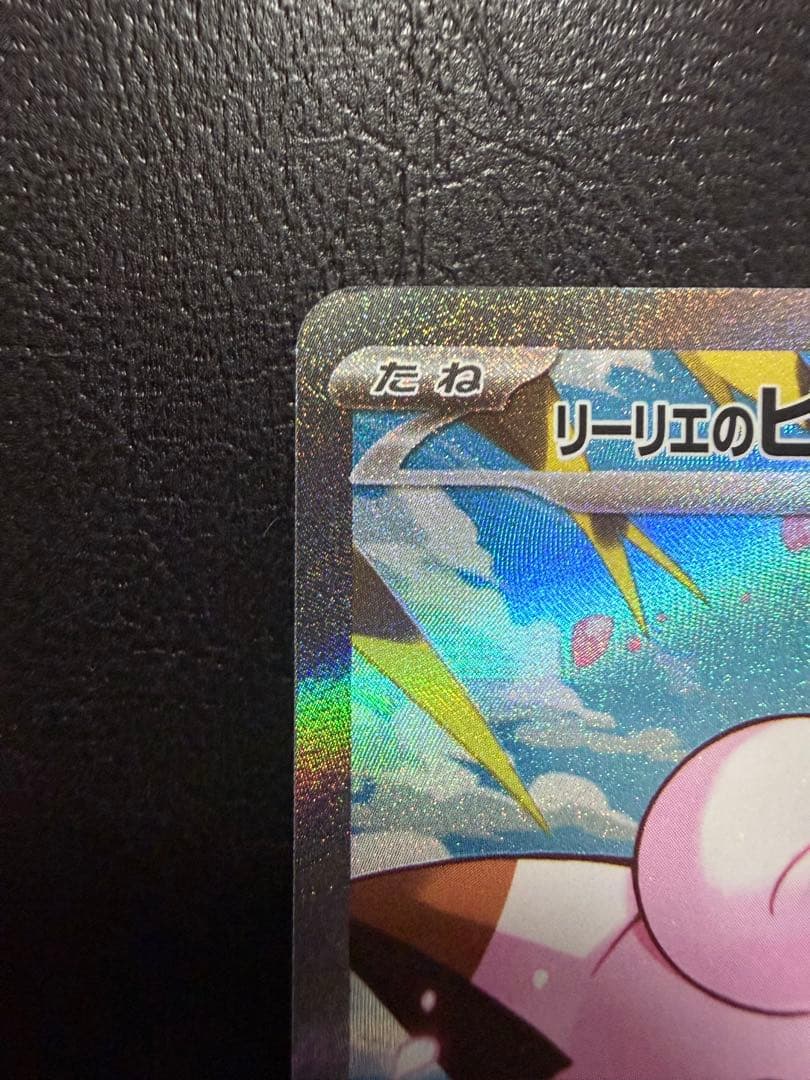 【写真多数掲載】リーリエのピッピex SARスタートデッキ100 ポケモンカード