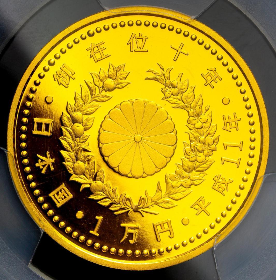 準最高鑑定 PCGS-PR69 日本 1999 天皇在位10周年記念 金貨