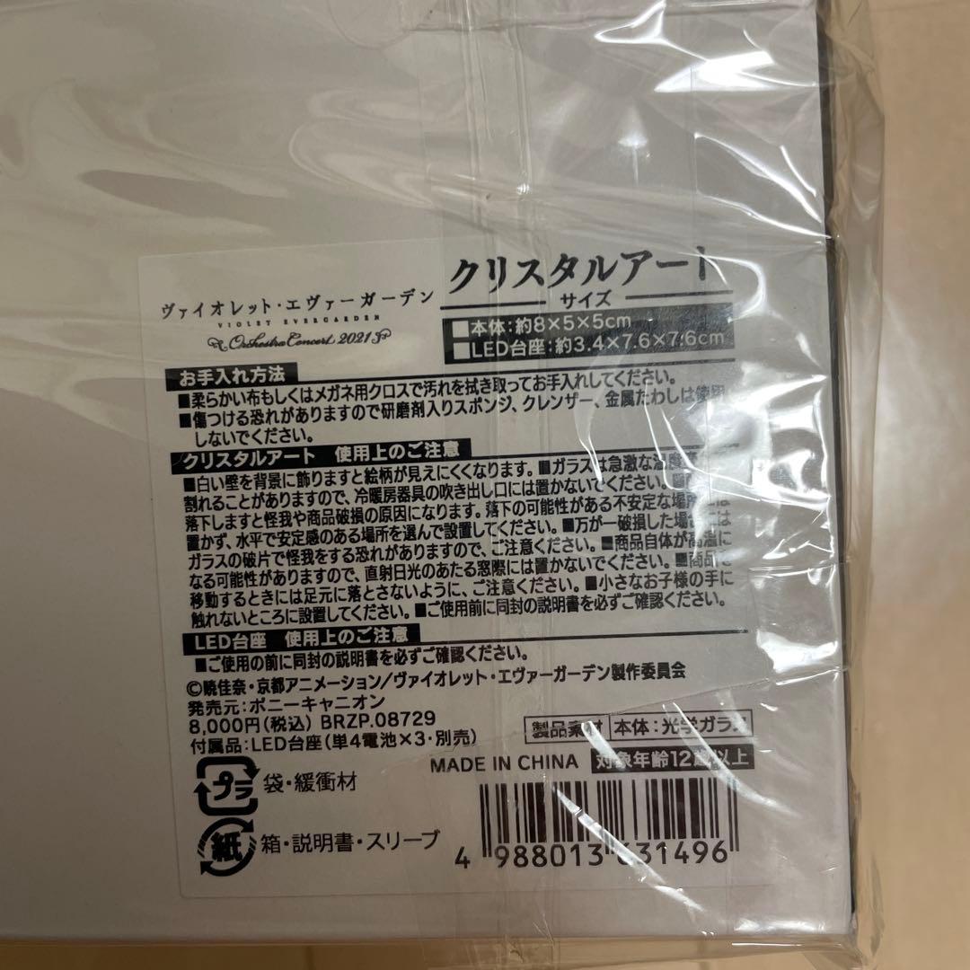 ヴァイオレットエヴァーガーデン　クリスタルアート