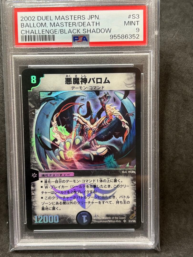 PSA9 ボルメテウスホワイトドラゴン 悪魔神バロム 精霊王アルカディアス 旧枠